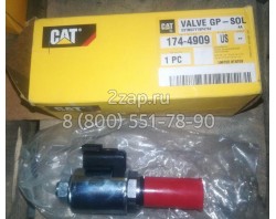 174-4909 Клапан соленоида (Valve-solenoid) Caterpillar