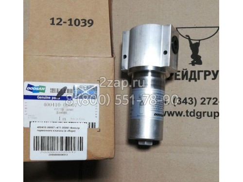 400410-00007 Фильтр тормозного клапана в сборе (Filter; Brake) Doosan (471-00061)