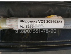 20549383, VOE20549383 Топливная форсунка (Injector) Volvo