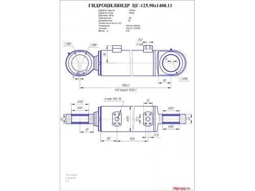 Гидроцилиндр рукояти цг-125.90х1400.11 ЕК-18