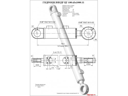 Гидроцилиндр стрелы цг-100х63х1000.11 ЕК-12